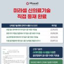 미라셀주식회사 이미지