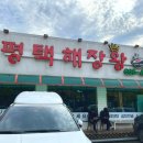 평택해장왕 이미지