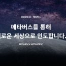 주식회사 메타록 이미지