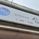 설렁탕전문점 삼지 이미지