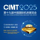 공작 | CIMT 2025 중국국제공작기계전 참관 후기