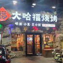 희다방 | 여행 3일차 -2~귀국 /잔교 근처 바닷가/ 따룬파/ 희가덕 만두집/ 루이씽커피 -사과아아/ 바오스푸베이...