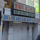 로케트밧데리경남상사 | 부산 밧데리 최저가 퍼펙트상사[자동차 밧데리 맛집]