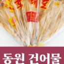 동남건어물