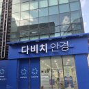 다비치안경 부산사직삼거리점