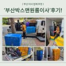 세븐일레븐 부산수영원룸점 | 부산 원룸이사 업체 추천 '부산박스맨원룸이사' 이용 후기