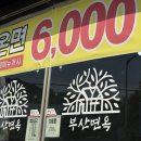 부산면옥 | 🍜청주 봉명동 밀면 맛집 - 전통부산면옥 방문 후기 🍜