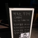 PARK BOK SOON(박복순) | 잠실 송리단길맛집 박복순쭈꾸미 (새우+우삼겹 쭈꾸미, 계란찜, 모듬튀김) 꿀조합 꿀맛탱