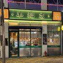 소사벌 양꼬치 | [평택/비전동] 양복점 평택소사벌점 양꼬치 냠냠 솔직후기