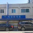 지성한의원 이미지