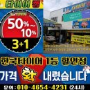 1등 타이어 이미지