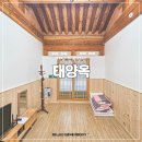 태양옥한옥민박펜션