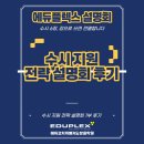 천안오성고등학교사회적협동조합 | 5월 6일 수시 지원 전략 설명회 1부 후기 | 천안 에듀플렉스 쌍용점