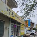 팔공칼국수