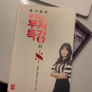 [신중년더채움학습관] 돈 버는 자산관리 전략과 절세 전략 | 책 &#39;부자언니 부자특강&#39;_ 요약,후기