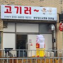 고기러~