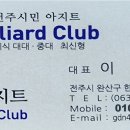아지트당구장 이미지