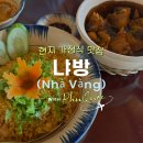 킹콩식당 | [내돈내산] 푸꾸옥 중부 맛집 킹콩마트 근처 가정식 식당 냐방 솔직후기