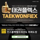 위례 블랙벨트 태권도장 이미지