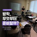 다니엘학원 - 동구 비래서로62번길 80 | 다니엘에듀학원 제주국제학교학원 방학 준비 위해 둘러본 후기