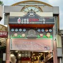 공릉동도깨비시장 | 공릉동 도깨비시장 솔직후기 주차꿀팁