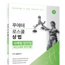 김남훈 변호사 로스쿨 상법 사례형 최신 6개년 모의기출 (5.26) 이미지