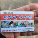 달구지모터스 | 2023 교통사고유가족돕기 드라이브번개1(억부인국수,어유지리,카페더벙커)후기