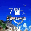 7,31(월).간추린 News 이미지