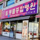 필동물종합병원 | 산골냥 김살구가 다니는 병원은 여기! _ 목동 필 동물병원