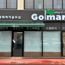 골마켓양주점