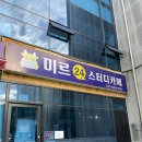 미르스터디카페송월점