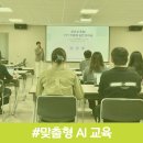 (주)지원약품 | [기업 맞춤형 AI 교육] 안국약품 임직원 대상 - 실무 중심 AI 활용 교육과정 (인비랩 이상민 강사)