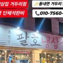 팔호냉삼집본점 네이버블로그