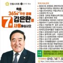 옥동클럽 김은한 고문님 안동시의원 나선거구(옥동) 출마 이미지