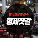 양동젓갈 이미지