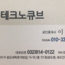 테크노큐브공인중개사사무소 이미지