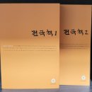 전국책(戰國策)- 전국칠웅(戰國七雄) 몰아보기!