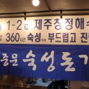 숙성돈가 - 강릉시 | 숙성돈가