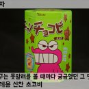 신찬마트 | 짱구는 못말려를 볼 때마다 궁금했던 그 맛! 크레용 신찬 초코비 과자 후기