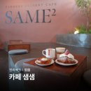 히든플레이스 우리동네쿠폰카페 | 정읍 가볼만한곳 아이와 정읍 여행 신상 카페 샘샘 광주근교 드라이브