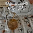 공들인홍삼 | 국산 천년의 신비 고려홍삼 홍삼액 공들인홍삼