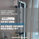 세븐일레븐 동인천파크점 | 인천 동구 송림동 동인천역파크푸르지오 아파트 삼성 무풍슬림 스탠드에어컨 투인원 분해청소 후기
