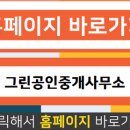 그린부동산중개 이미지