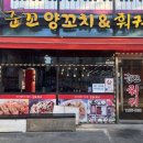 준꼬양꼬치&훠궈 - 관악구 난곡로38길 7 | 준꼬양꼬치&훠궈