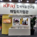 수 푸드 (Food) | 코엑스 푸드위크(Food week), 미래를 선도하는 기업 K 푸드테크 / 경산 한반도농원