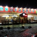 전통나주곰탕윤미경1호점 이미지