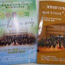 광명심포니오케스트라 정기연주회 이미지