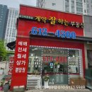 파크푸르지오계약잘하는부동산중개사무소 이미지