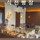 식전빵장