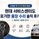 (주)성서현대정비센터 | 차키 안 빠짐 해결! 현대 서비스센터도 포기한 출장 수리 후기 (+올바른 시동법)